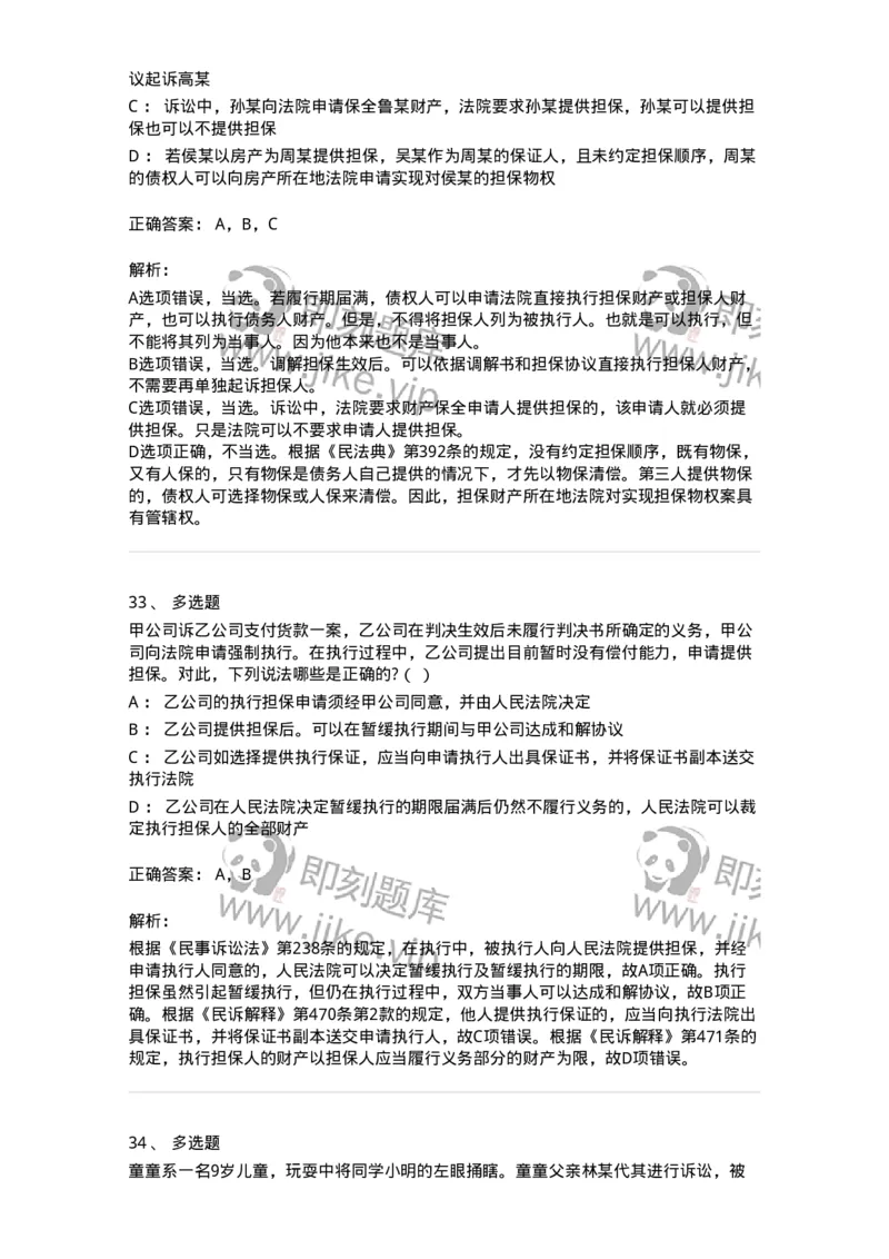 504050121-执行程序-196963_军队文职(1)_01.军队文职真题-专业课_（全）版本一（历年真题+章节练习+模拟题）_法学(军队文职)_章节练习_题目+解析