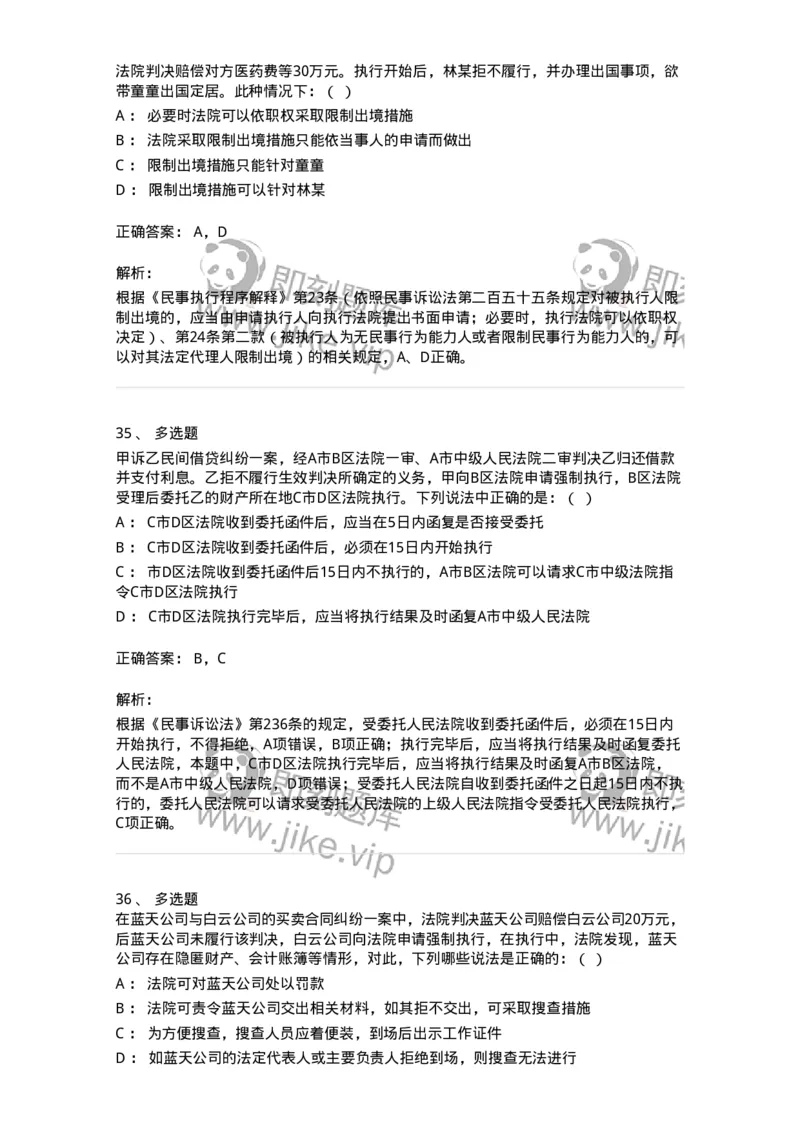 504050121-执行程序-196963_军队文职(1)_01.军队文职真题-专业课_（全）版本一（历年真题+章节练习+模拟题）_法学(军队文职)_章节练习_题目+解析