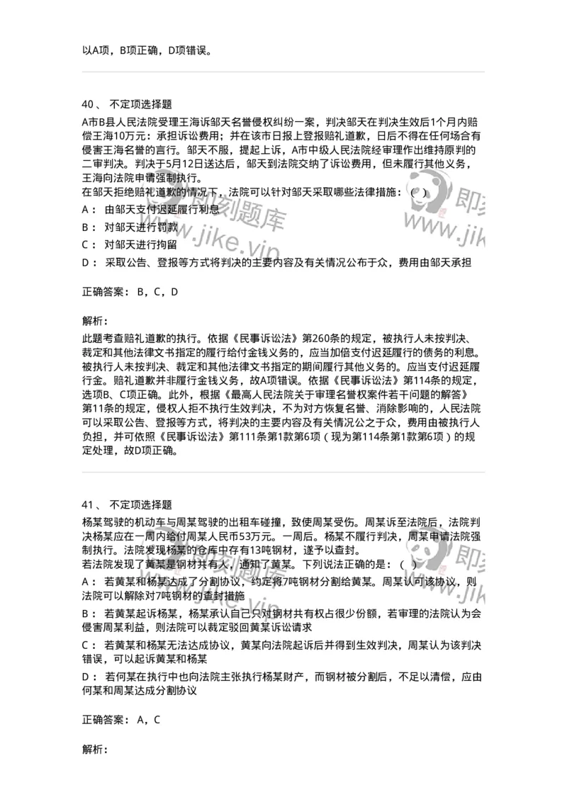 504050121-执行程序-196963_军队文职(1)_01.军队文职真题-专业课_（全）版本一（历年真题+章节练习+模拟题）_法学(军队文职)_章节练习_题目+解析