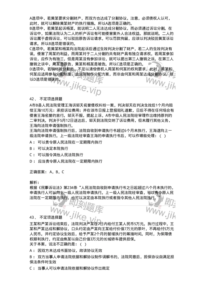 504050121-执行程序-196963_军队文职(1)_01.军队文职真题-专业课_（全）版本一（历年真题+章节练习+模拟题）_法学(军队文职)_章节练习_题目+解析