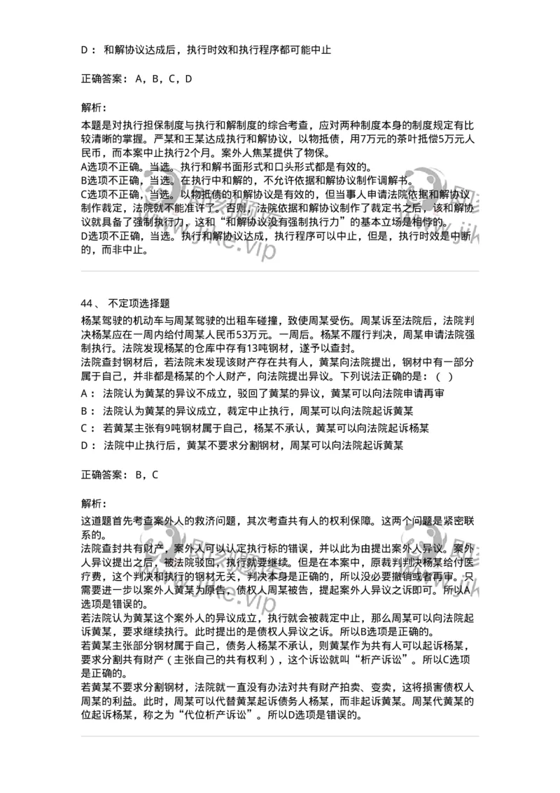 504050121-执行程序-196963_军队文职(1)_01.军队文职真题-专业课_（全）版本一（历年真题+章节练习+模拟题）_法学(军队文职)_章节练习_题目+解析