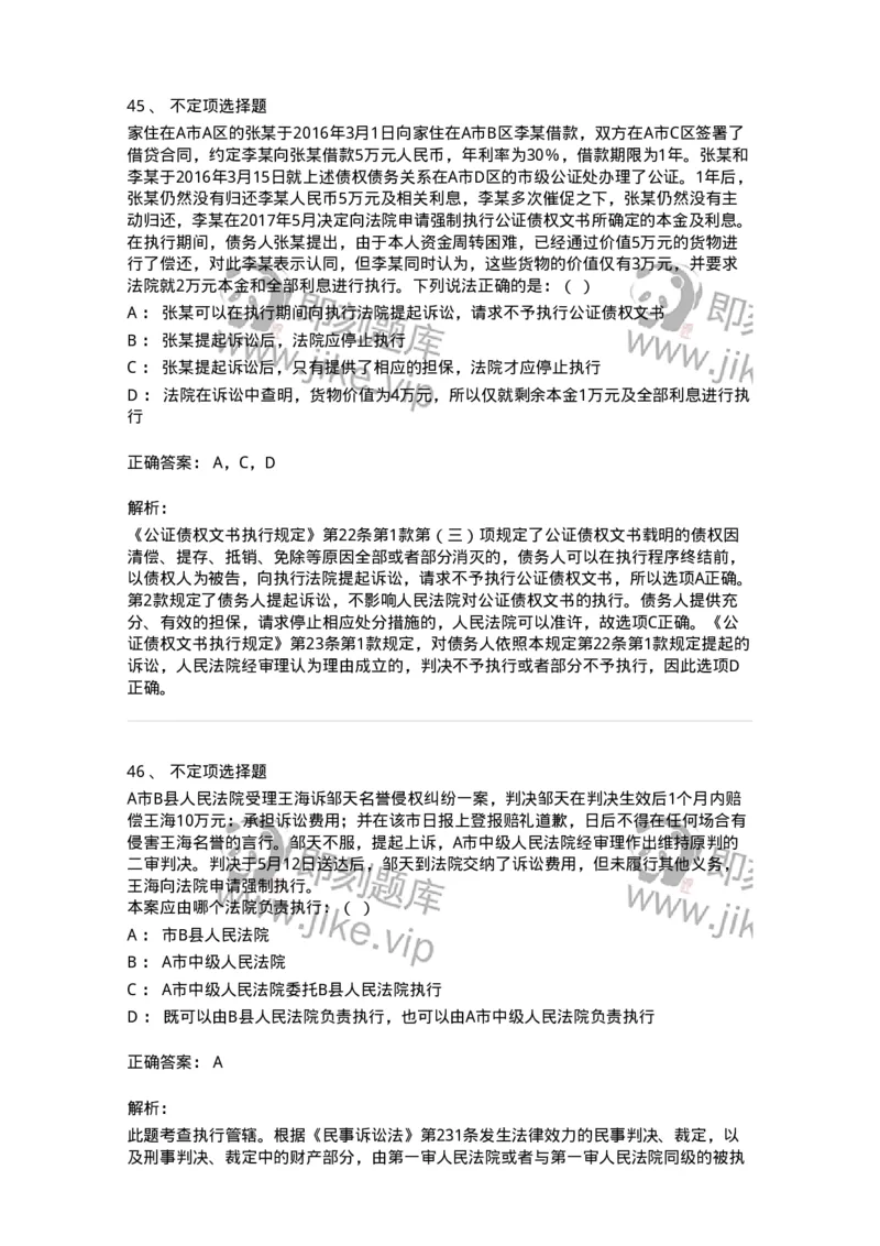 504050121-执行程序-196963_军队文职(1)_01.军队文职真题-专业课_（全）版本一（历年真题+章节练习+模拟题）_法学(军队文职)_章节练习_题目+解析