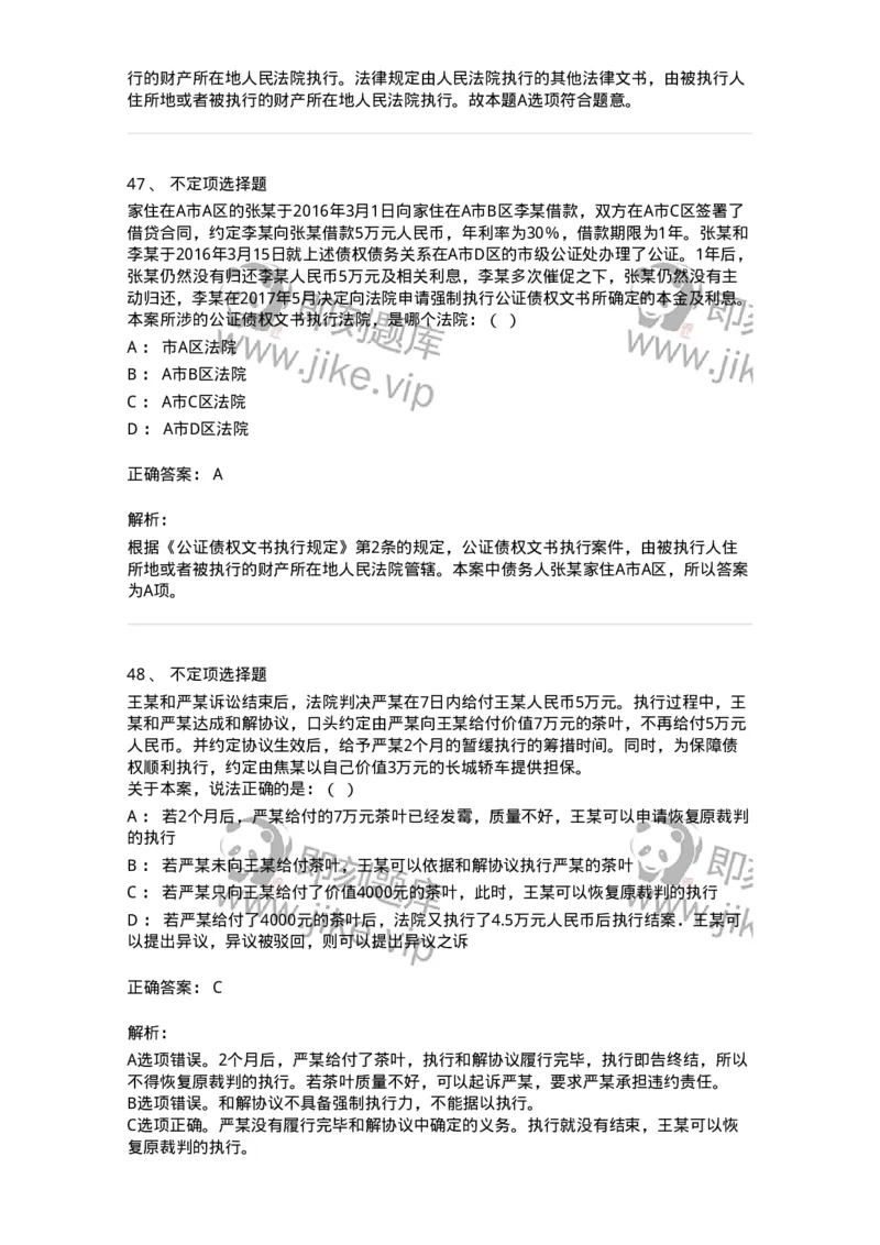 504050121-执行程序-196963_军队文职(1)_01.军队文职真题-专业课_（全）版本一（历年真题+章节练习+模拟题）_法学(军队文职)_章节练习_题目+解析