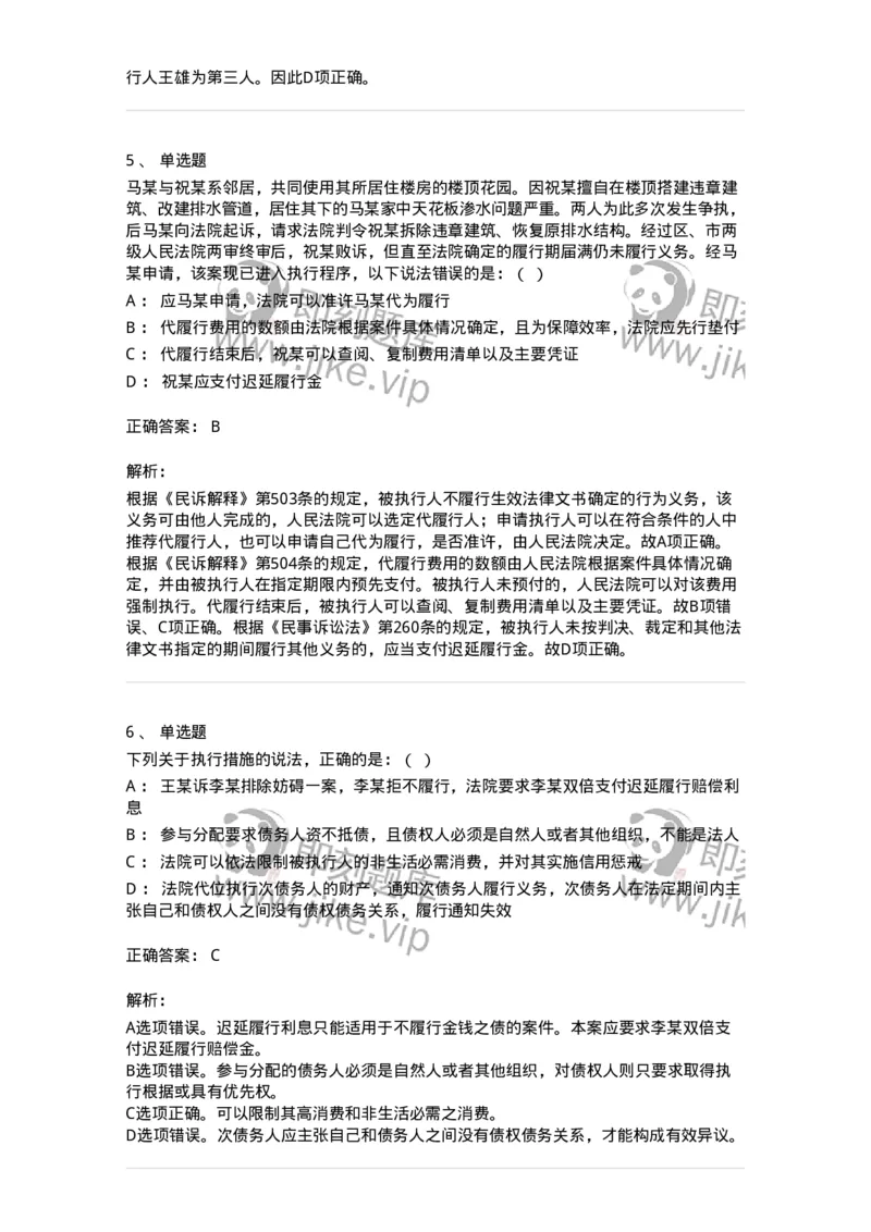 504050121-执行程序-196963_军队文职(1)_01.军队文职真题-专业课_（全）版本一（历年真题+章节练习+模拟题）_法学(军队文职)_章节练习_题目+解析