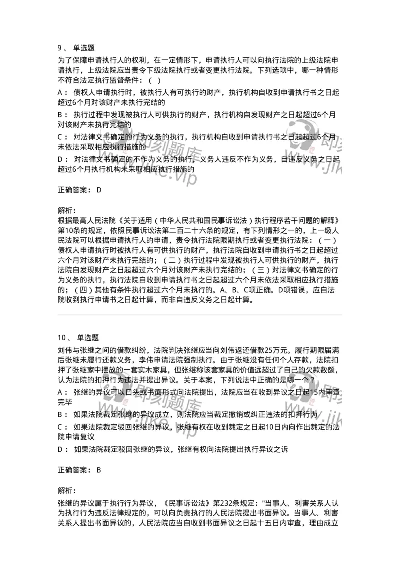 504050121-执行程序-196963_军队文职(1)_01.军队文职真题-专业课_（全）版本一（历年真题+章节练习+模拟题）_法学(军队文职)_章节练习_题目+解析