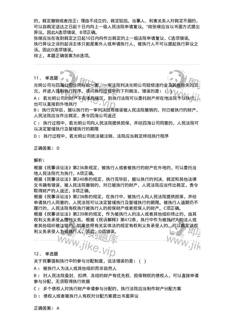 504050121-执行程序-196963_军队文职(1)_01.军队文职真题-专业课_（全）版本一（历年真题+章节练习+模拟题）_法学(军队文职)_章节练习_题目+解析