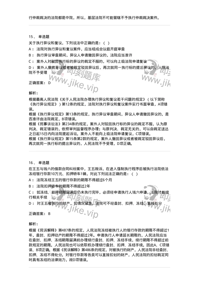 504050121-执行程序-196963_军队文职(1)_01.军队文职真题-专业课_（全）版本一（历年真题+章节练习+模拟题）_法学(军队文职)_章节练习_题目+解析