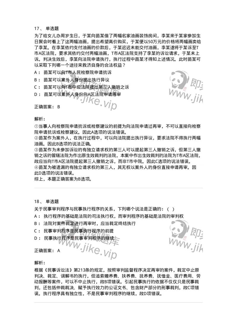 504050121-执行程序-196963_军队文职(1)_01.军队文职真题-专业课_（全）版本一（历年真题+章节练习+模拟题）_法学(军队文职)_章节练习_题目+解析