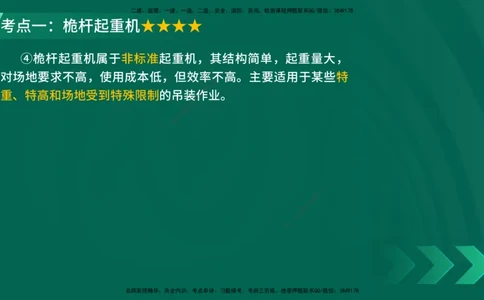 25年一建《机电实务》核心考点在线版_2026年一级建造师_2026年一建机电_2025年一建机电SVIP_04-冲刺串讲✿考点强化✿小灶集训_41-机电《核心考点狙击》姚老师YL_讲义