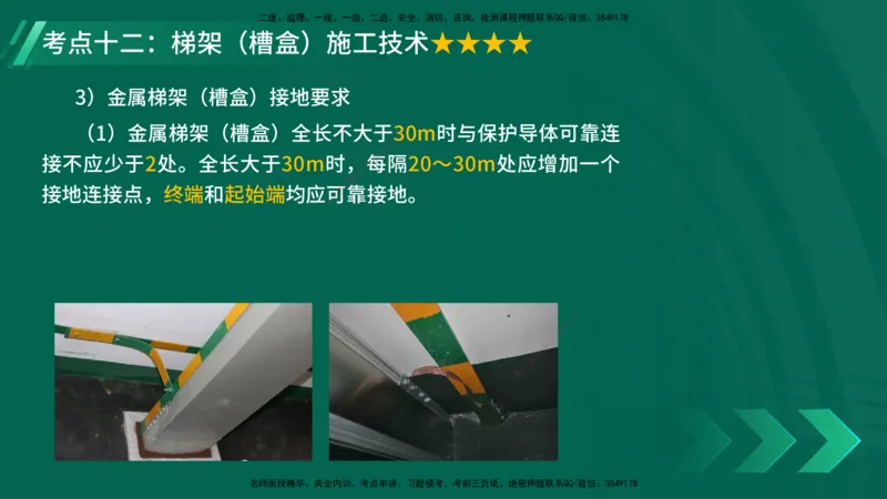 25年一建《机电实务》核心考点在线版_2026年一级建造师_2026年一建机电_2025年一建机电SVIP_04-冲刺串讲✿考点强化✿小灶集训_41-机电《核心考点狙击》姚老师YL_讲义