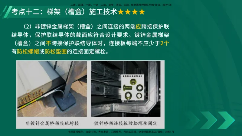 25年一建《机电实务》核心考点在线版_2026年一级建造师_2026年一建机电_2025年一建机电SVIP_04-冲刺串讲✿考点强化✿小灶集训_41-机电《核心考点狙击》姚老师YL_讲义