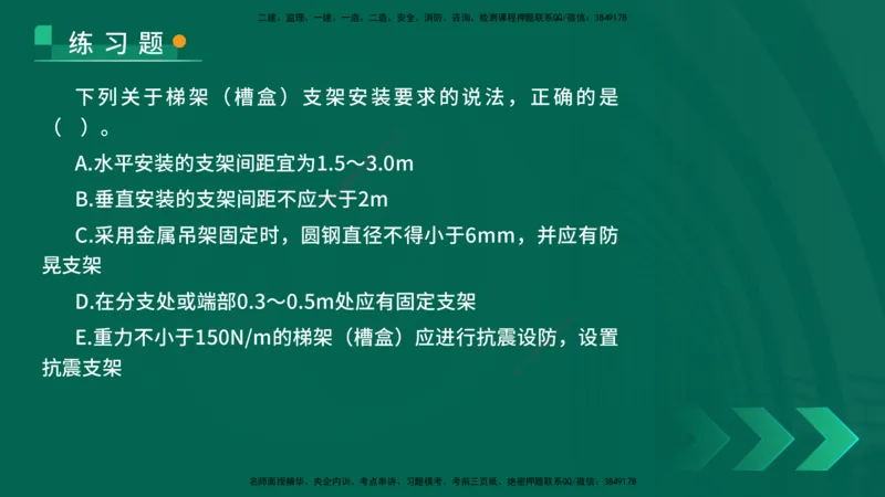 25年一建《机电实务》核心考点在线版_2026年一级建造师_2026年一建机电_2025年一建机电SVIP_04-冲刺串讲✿考点强化✿小灶集训_41-机电《核心考点狙击》姚老师YL_讲义