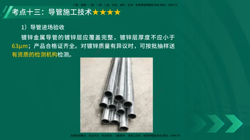 25年一建《机电实务》核心考点在线版_2026年一级建造师_2026年一建机电_2025年一建机电SVIP_04-冲刺串讲✿考点强化✿小灶集训_41-机电《核心考点狙击》姚老师YL_讲义