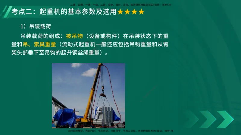 25年一建《机电实务》核心考点在线版_2026年一级建造师_2026年一建机电_2025年一建机电SVIP_04-冲刺串讲✿考点强化✿小灶集训_41-机电《核心考点狙击》姚老师YL_讲义