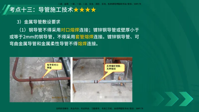 25年一建《机电实务》核心考点在线版_2026年一级建造师_2026年一建机电_2025年一建机电SVIP_04-冲刺串讲✿考点强化✿小灶集训_41-机电《核心考点狙击》姚老师YL_讲义