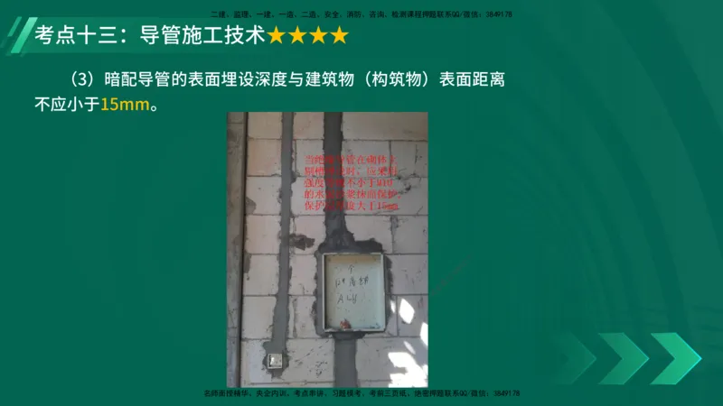 25年一建《机电实务》核心考点在线版_2026年一级建造师_2026年一建机电_2025年一建机电SVIP_04-冲刺串讲✿考点强化✿小灶集训_41-机电《核心考点狙击》姚老师YL_讲义