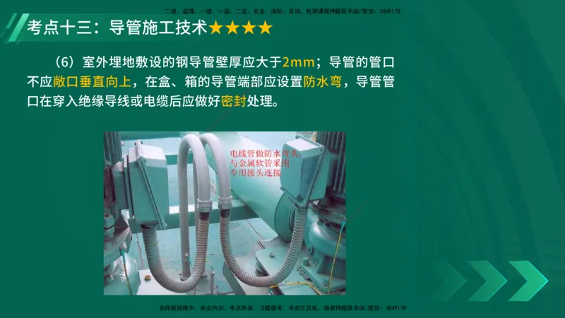 25年一建《机电实务》核心考点在线版_2026年一级建造师_2026年一建机电_2025年一建机电SVIP_04-冲刺串讲✿考点强化✿小灶集训_41-机电《核心考点狙击》姚老师YL_讲义