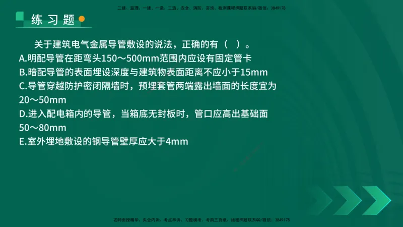 25年一建《机电实务》核心考点在线版_2026年一级建造师_2026年一建机电_2025年一建机电SVIP_04-冲刺串讲✿考点强化✿小灶集训_41-机电《核心考点狙击》姚老师YL_讲义