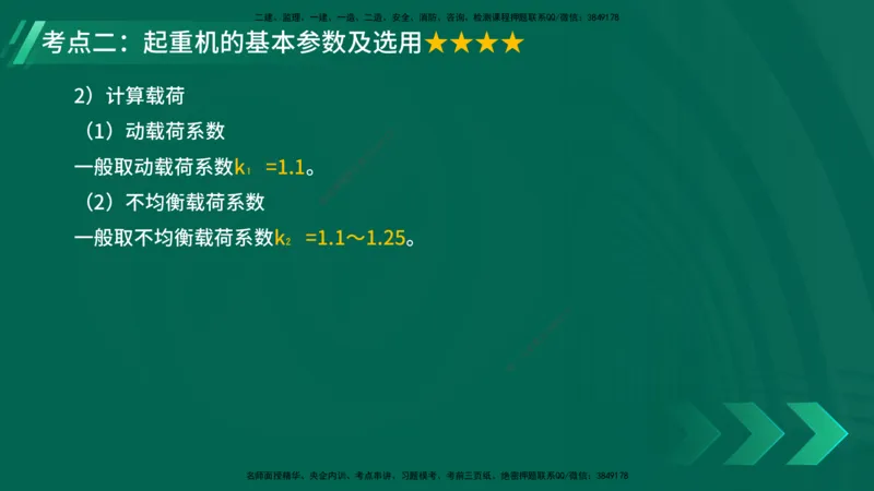 25年一建《机电实务》核心考点在线版_2026年一级建造师_2026年一建机电_2025年一建机电SVIP_04-冲刺串讲✿考点强化✿小灶集训_41-机电《核心考点狙击》姚老师YL_讲义