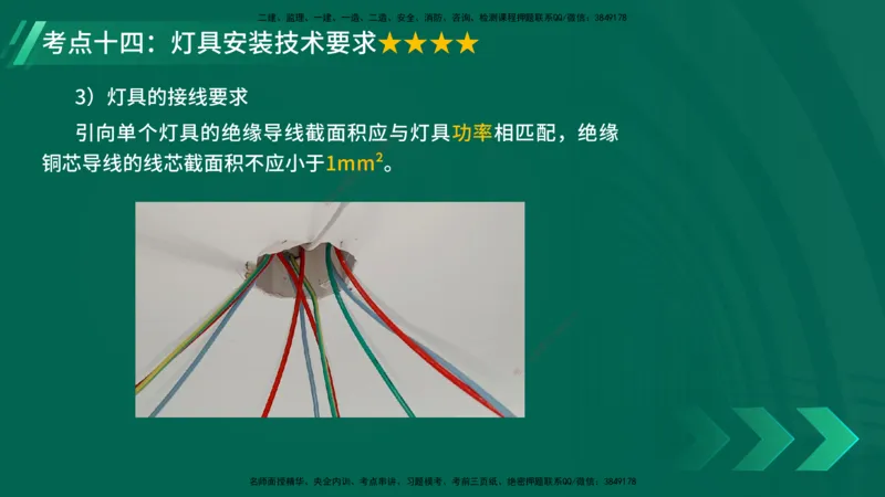 25年一建《机电实务》核心考点在线版_2026年一级建造师_2026年一建机电_2025年一建机电SVIP_04-冲刺串讲✿考点强化✿小灶集训_41-机电《核心考点狙击》姚老师YL_讲义
