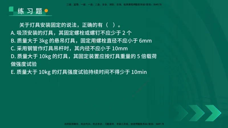 25年一建《机电实务》核心考点在线版_2026年一级建造师_2026年一建机电_2025年一建机电SVIP_04-冲刺串讲✿考点强化✿小灶集训_41-机电《核心考点狙击》姚老师YL_讲义