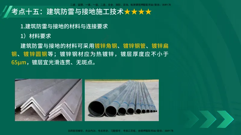 25年一建《机电实务》核心考点在线版_2026年一级建造师_2026年一建机电_2025年一建机电SVIP_04-冲刺串讲✿考点强化✿小灶集训_41-机电《核心考点狙击》姚老师YL_讲义
