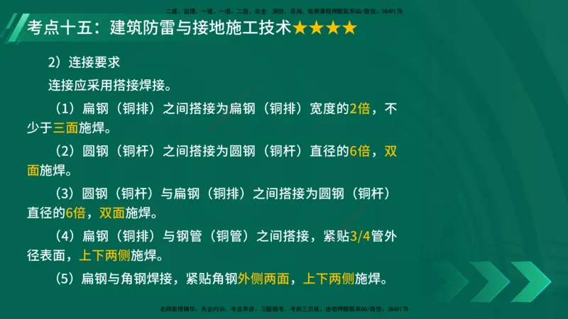 25年一建《机电实务》核心考点在线版_2026年一级建造师_2026年一建机电_2025年一建机电SVIP_04-冲刺串讲✿考点强化✿小灶集训_41-机电《核心考点狙击》姚老师YL_讲义
