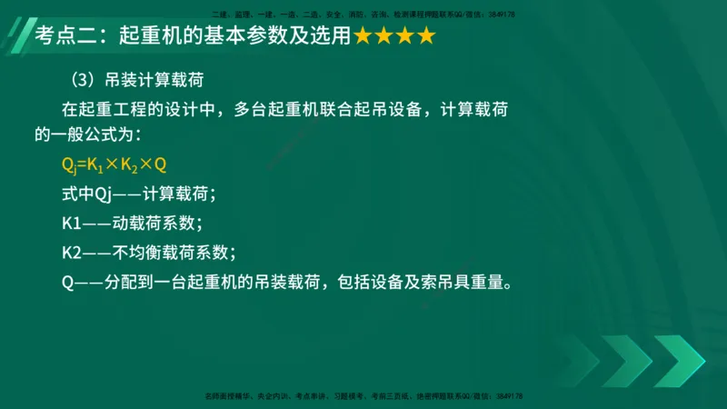 25年一建《机电实务》核心考点在线版_2026年一级建造师_2026年一建机电_2025年一建机电SVIP_04-冲刺串讲✿考点强化✿小灶集训_41-机电《核心考点狙击》姚老师YL_讲义