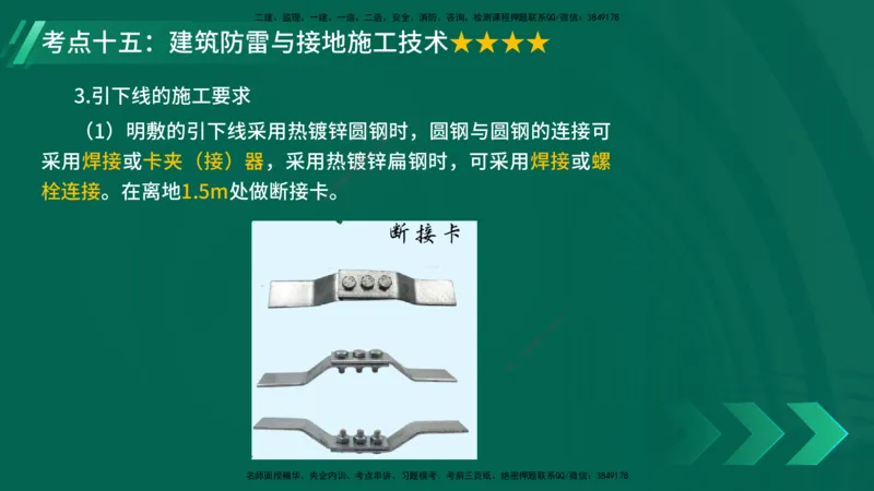 25年一建《机电实务》核心考点在线版_2026年一级建造师_2026年一建机电_2025年一建机电SVIP_04-冲刺串讲✿考点强化✿小灶集训_41-机电《核心考点狙击》姚老师YL_讲义