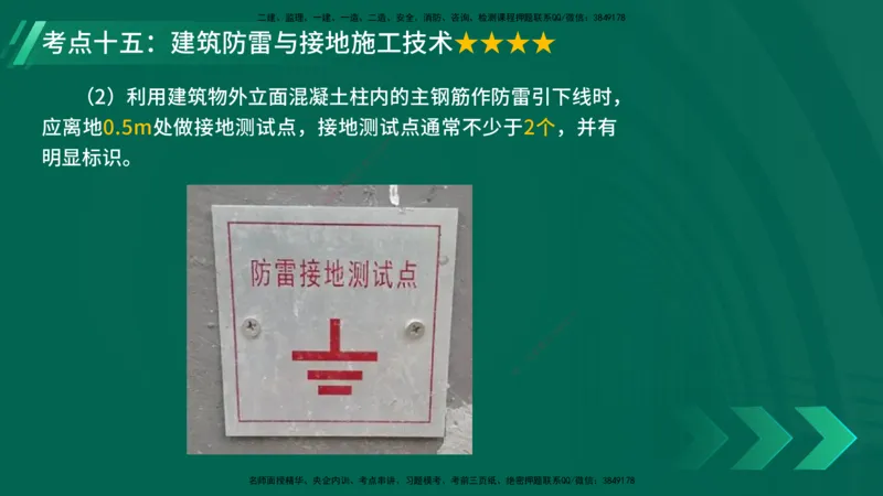 25年一建《机电实务》核心考点在线版_2026年一级建造师_2026年一建机电_2025年一建机电SVIP_04-冲刺串讲✿考点强化✿小灶集训_41-机电《核心考点狙击》姚老师YL_讲义