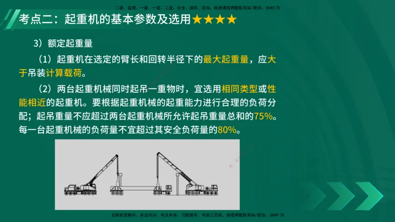 25年一建《机电实务》核心考点在线版_2026年一级建造师_2026年一建机电_2025年一建机电SVIP_04-冲刺串讲✿考点强化✿小灶集训_41-机电《核心考点狙击》姚老师YL_讲义