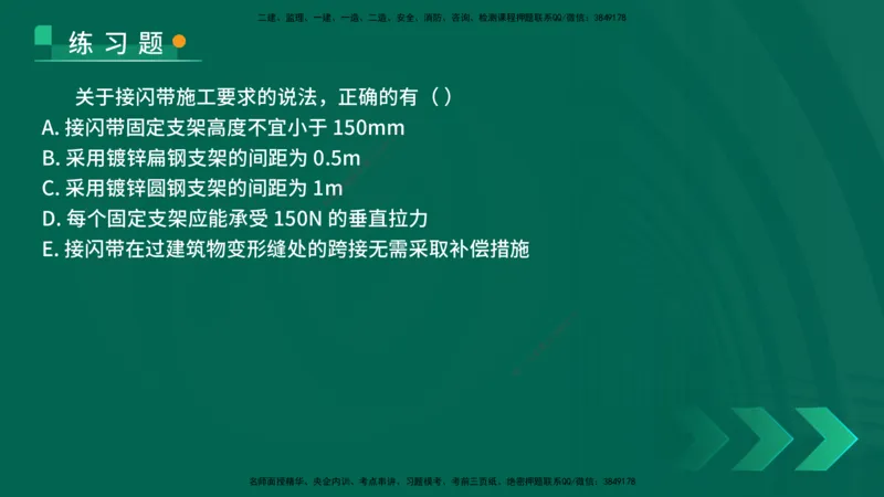 25年一建《机电实务》核心考点在线版_2026年一级建造师_2026年一建机电_2025年一建机电SVIP_04-冲刺串讲✿考点强化✿小灶集训_41-机电《核心考点狙击》姚老师YL_讲义