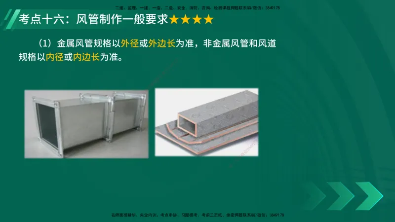 25年一建《机电实务》核心考点在线版_2026年一级建造师_2026年一建机电_2025年一建机电SVIP_04-冲刺串讲✿考点强化✿小灶集训_41-机电《核心考点狙击》姚老师YL_讲义