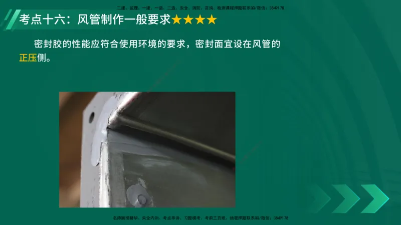 25年一建《机电实务》核心考点在线版_2026年一级建造师_2026年一建机电_2025年一建机电SVIP_04-冲刺串讲✿考点强化✿小灶集训_41-机电《核心考点狙击》姚老师YL_讲义