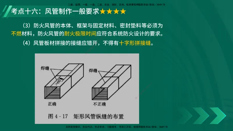 25年一建《机电实务》核心考点在线版_2026年一级建造师_2026年一建机电_2025年一建机电SVIP_04-冲刺串讲✿考点强化✿小灶集训_41-机电《核心考点狙击》姚老师YL_讲义