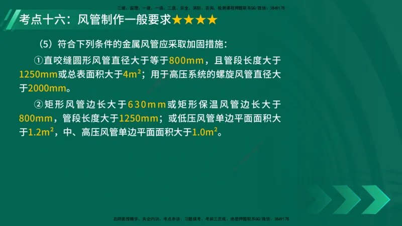 25年一建《机电实务》核心考点在线版_2026年一级建造师_2026年一建机电_2025年一建机电SVIP_04-冲刺串讲✿考点强化✿小灶集训_41-机电《核心考点狙击》姚老师YL_讲义
