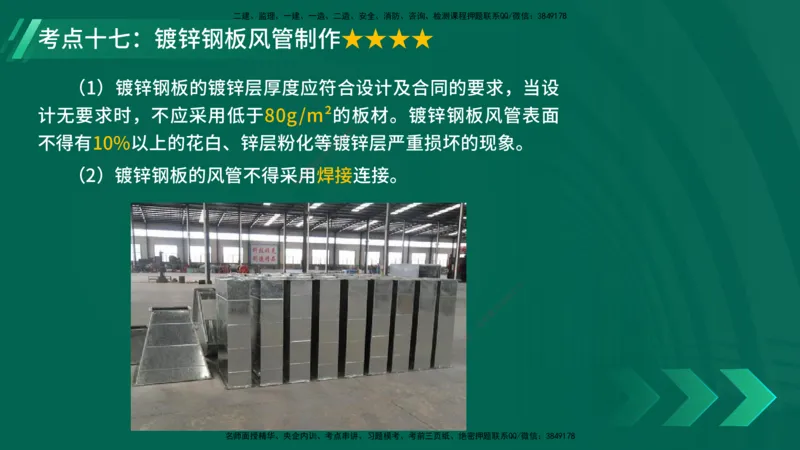 25年一建《机电实务》核心考点在线版_2026年一级建造师_2026年一建机电_2025年一建机电SVIP_04-冲刺串讲✿考点强化✿小灶集训_41-机电《核心考点狙击》姚老师YL_讲义