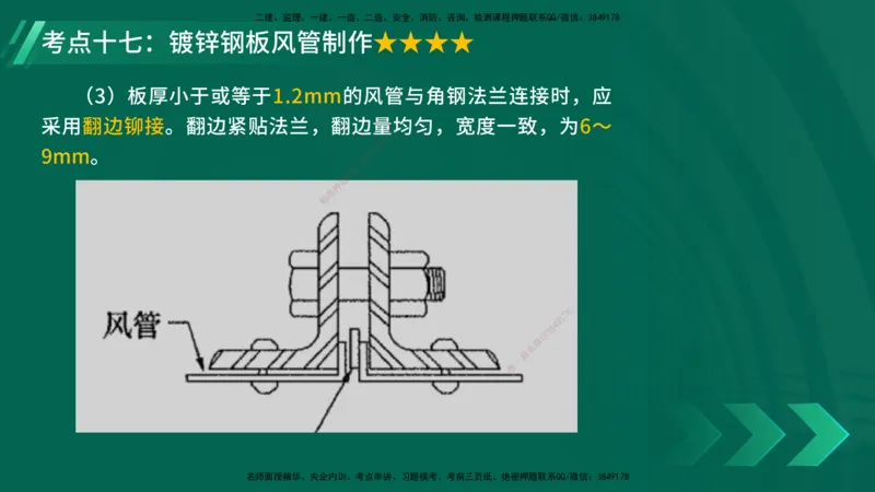 25年一建《机电实务》核心考点在线版_2026年一级建造师_2026年一建机电_2025年一建机电SVIP_04-冲刺串讲✿考点强化✿小灶集训_41-机电《核心考点狙击》姚老师YL_讲义