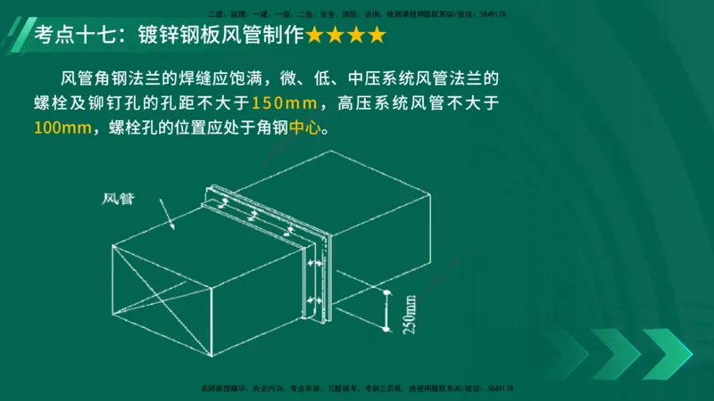 25年一建《机电实务》核心考点在线版_2026年一级建造师_2026年一建机电_2025年一建机电SVIP_04-冲刺串讲✿考点强化✿小灶集训_41-机电《核心考点狙击》姚老师YL_讲义