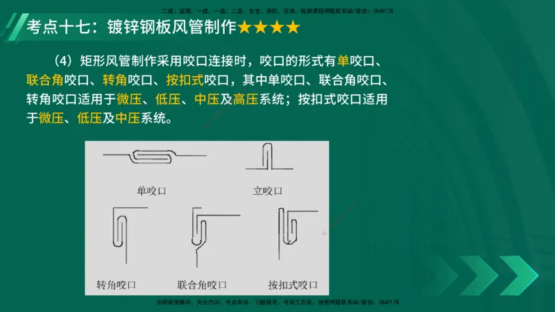 25年一建《机电实务》核心考点在线版_2026年一级建造师_2026年一建机电_2025年一建机电SVIP_04-冲刺串讲✿考点强化✿小灶集训_41-机电《核心考点狙击》姚老师YL_讲义