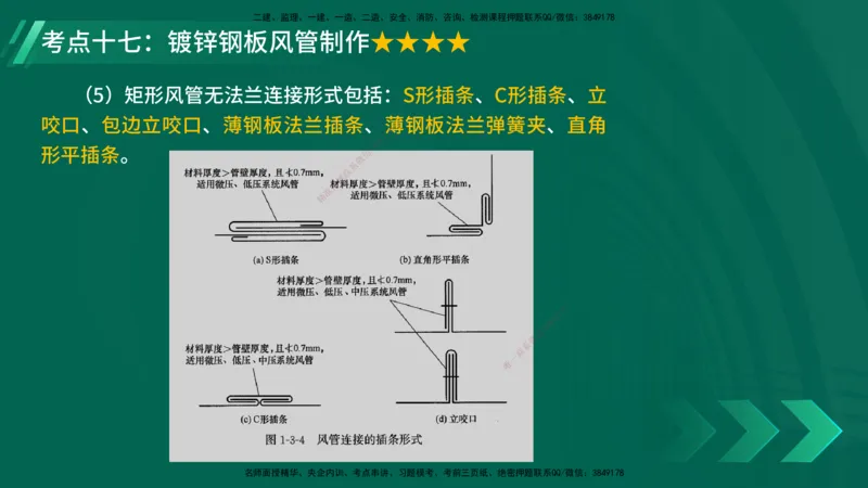 25年一建《机电实务》核心考点在线版_2026年一级建造师_2026年一建机电_2025年一建机电SVIP_04-冲刺串讲✿考点强化✿小灶集训_41-机电《核心考点狙击》姚老师YL_讲义