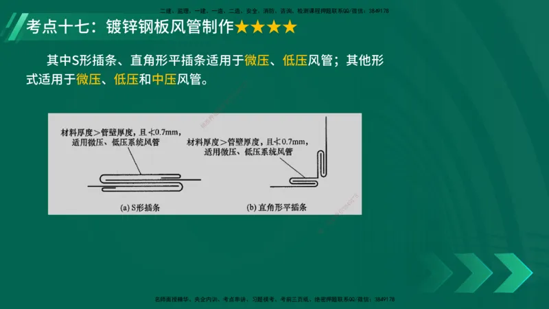 25年一建《机电实务》核心考点在线版_2026年一级建造师_2026年一建机电_2025年一建机电SVIP_04-冲刺串讲✿考点强化✿小灶集训_41-机电《核心考点狙击》姚老师YL_讲义