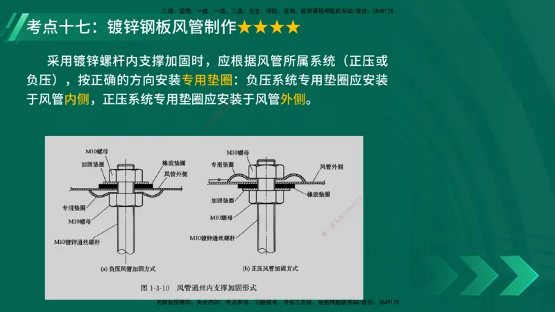 25年一建《机电实务》核心考点在线版_2026年一级建造师_2026年一建机电_2025年一建机电SVIP_04-冲刺串讲✿考点强化✿小灶集训_41-机电《核心考点狙击》姚老师YL_讲义