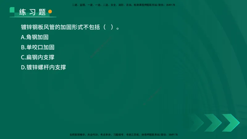 25年一建《机电实务》核心考点在线版_2026年一级建造师_2026年一建机电_2025年一建机电SVIP_04-冲刺串讲✿考点强化✿小灶集训_41-机电《核心考点狙击》姚老师YL_讲义