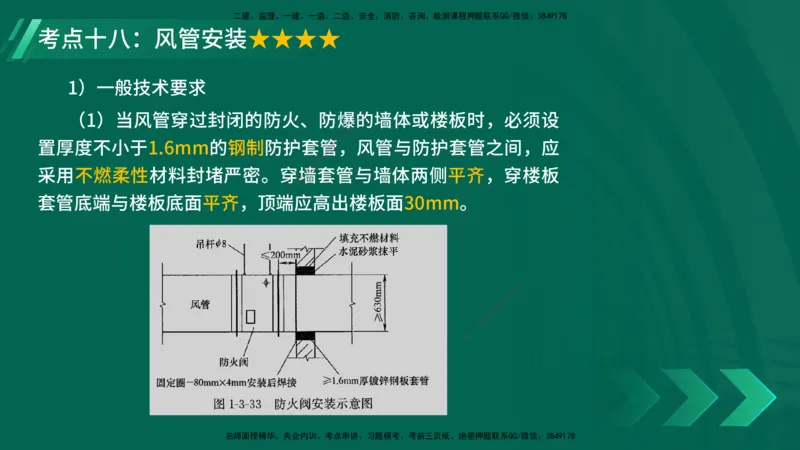 25年一建《机电实务》核心考点在线版_2026年一级建造师_2026年一建机电_2025年一建机电SVIP_04-冲刺串讲✿考点强化✿小灶集训_41-机电《核心考点狙击》姚老师YL_讲义