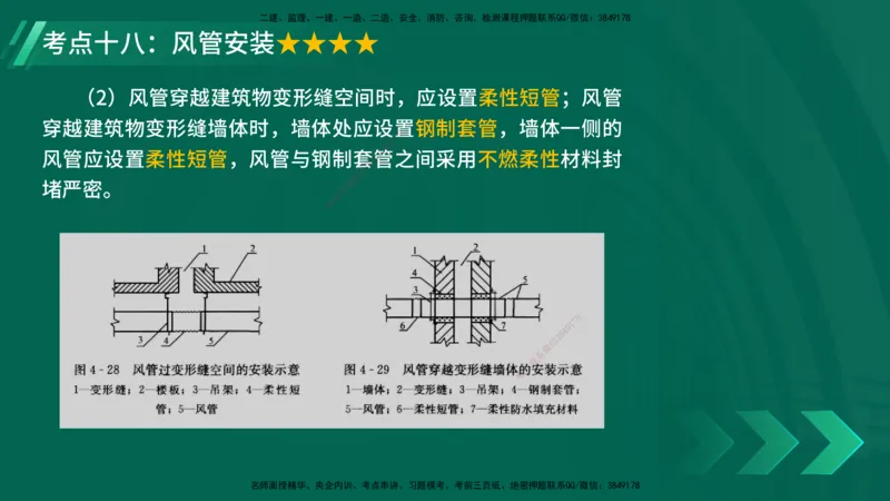 25年一建《机电实务》核心考点在线版_2026年一级建造师_2026年一建机电_2025年一建机电SVIP_04-冲刺串讲✿考点强化✿小灶集训_41-机电《核心考点狙击》姚老师YL_讲义