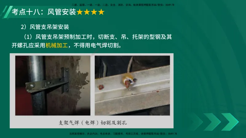 25年一建《机电实务》核心考点在线版_2026年一级建造师_2026年一建机电_2025年一建机电SVIP_04-冲刺串讲✿考点强化✿小灶集训_41-机电《核心考点狙击》姚老师YL_讲义