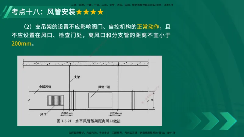 25年一建《机电实务》核心考点在线版_2026年一级建造师_2026年一建机电_2025年一建机电SVIP_04-冲刺串讲✿考点强化✿小灶集训_41-机电《核心考点狙击》姚老师YL_讲义