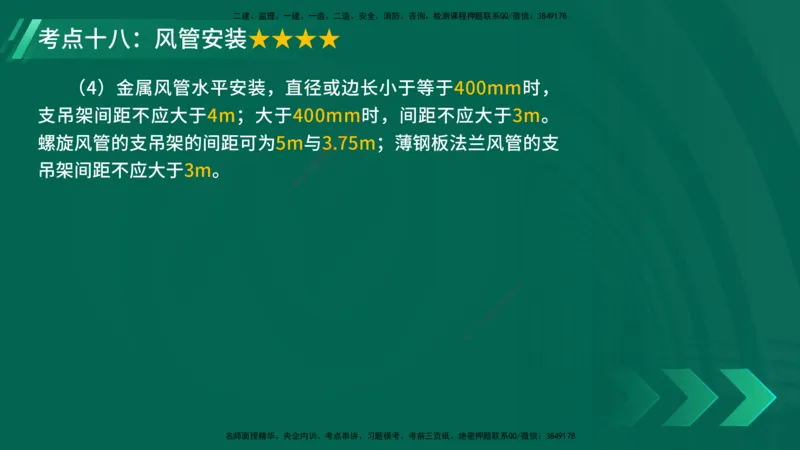 25年一建《机电实务》核心考点在线版_2026年一级建造师_2026年一建机电_2025年一建机电SVIP_04-冲刺串讲✿考点强化✿小灶集训_41-机电《核心考点狙击》姚老师YL_讲义