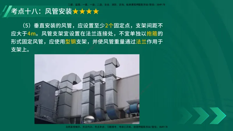 25年一建《机电实务》核心考点在线版_2026年一级建造师_2026年一建机电_2025年一建机电SVIP_04-冲刺串讲✿考点强化✿小灶集训_41-机电《核心考点狙击》姚老师YL_讲义